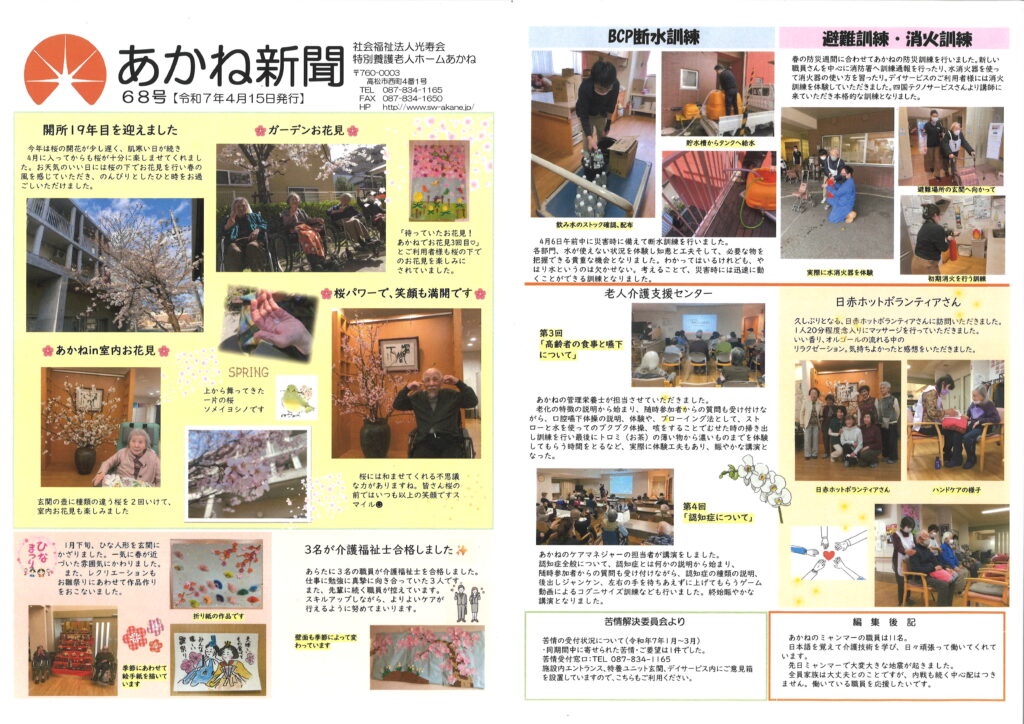 あかね新聞68号