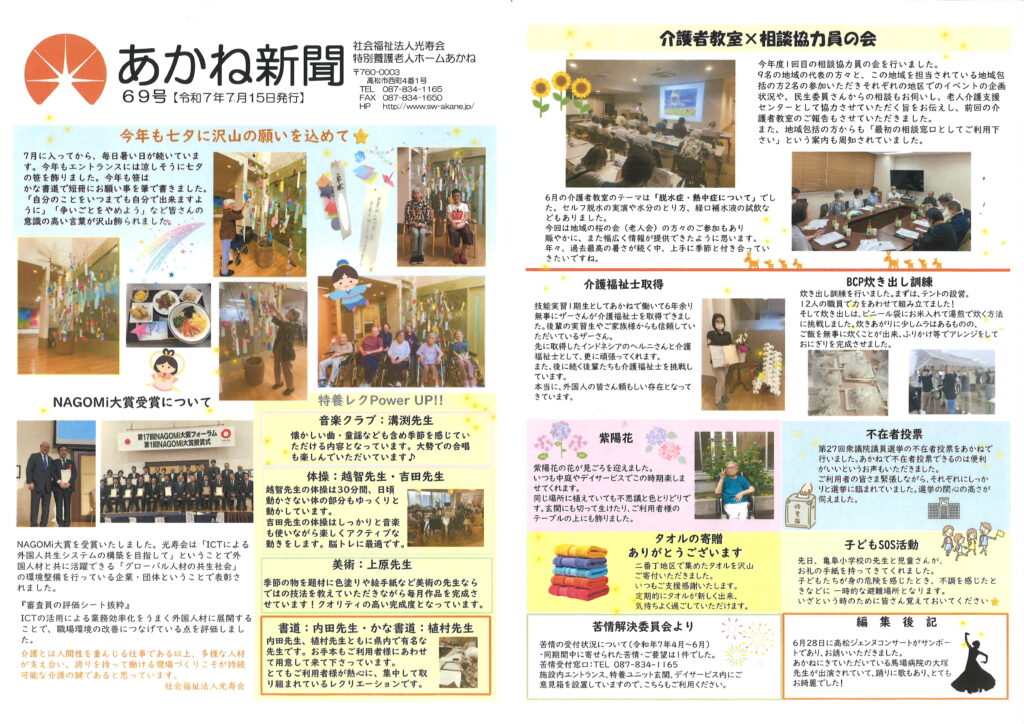 あかね新聞(第69号)
