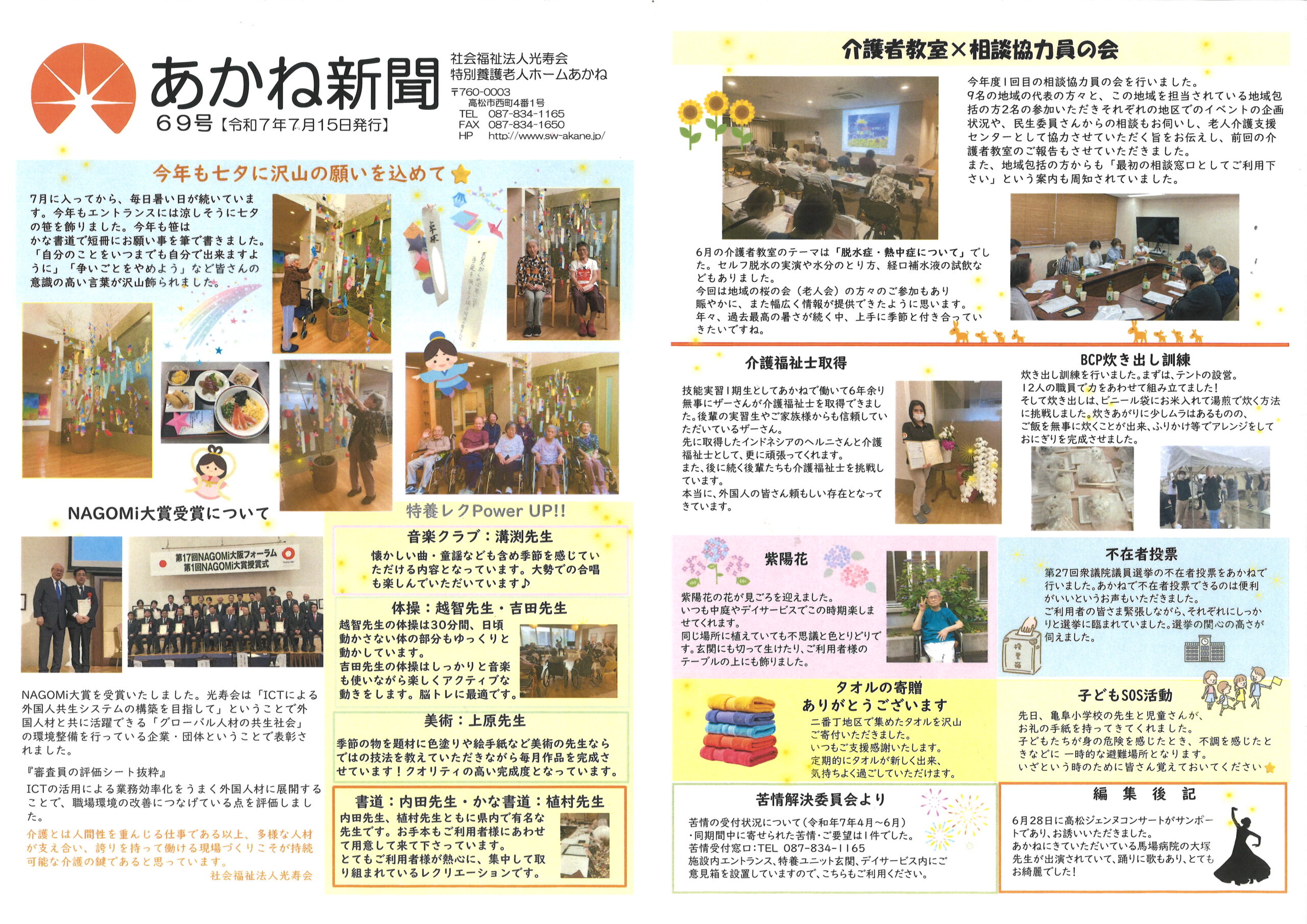 あかね新聞(第69号)